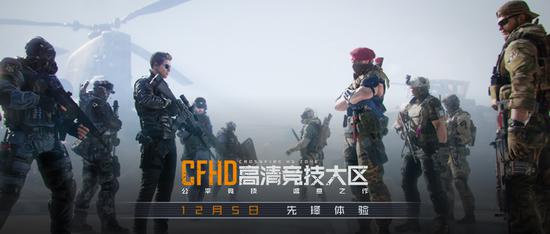 十年巨制，不只是高清：CFHD重新定义穿越火线